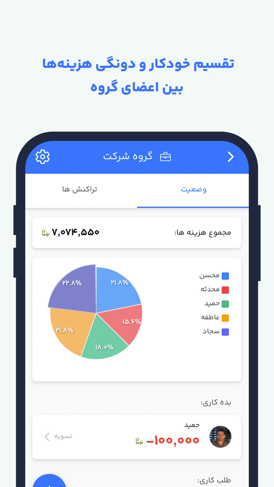 اسکرین شات 2 برنامه ‏‏‏‏‏‏بودجه - مدیریت مالی شخصی