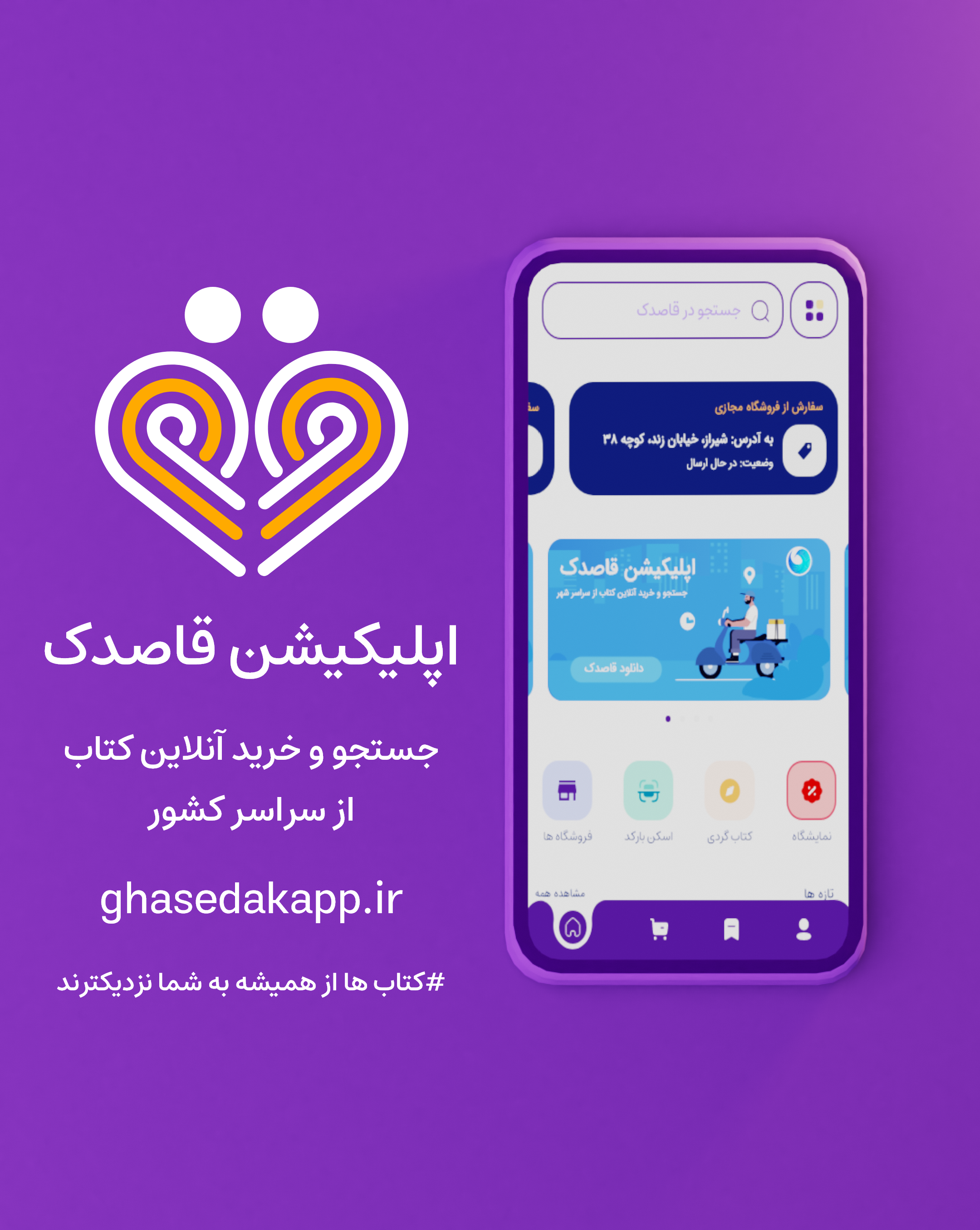 اسکرین شات 5 برنامه اپلیکیشن قاصدک