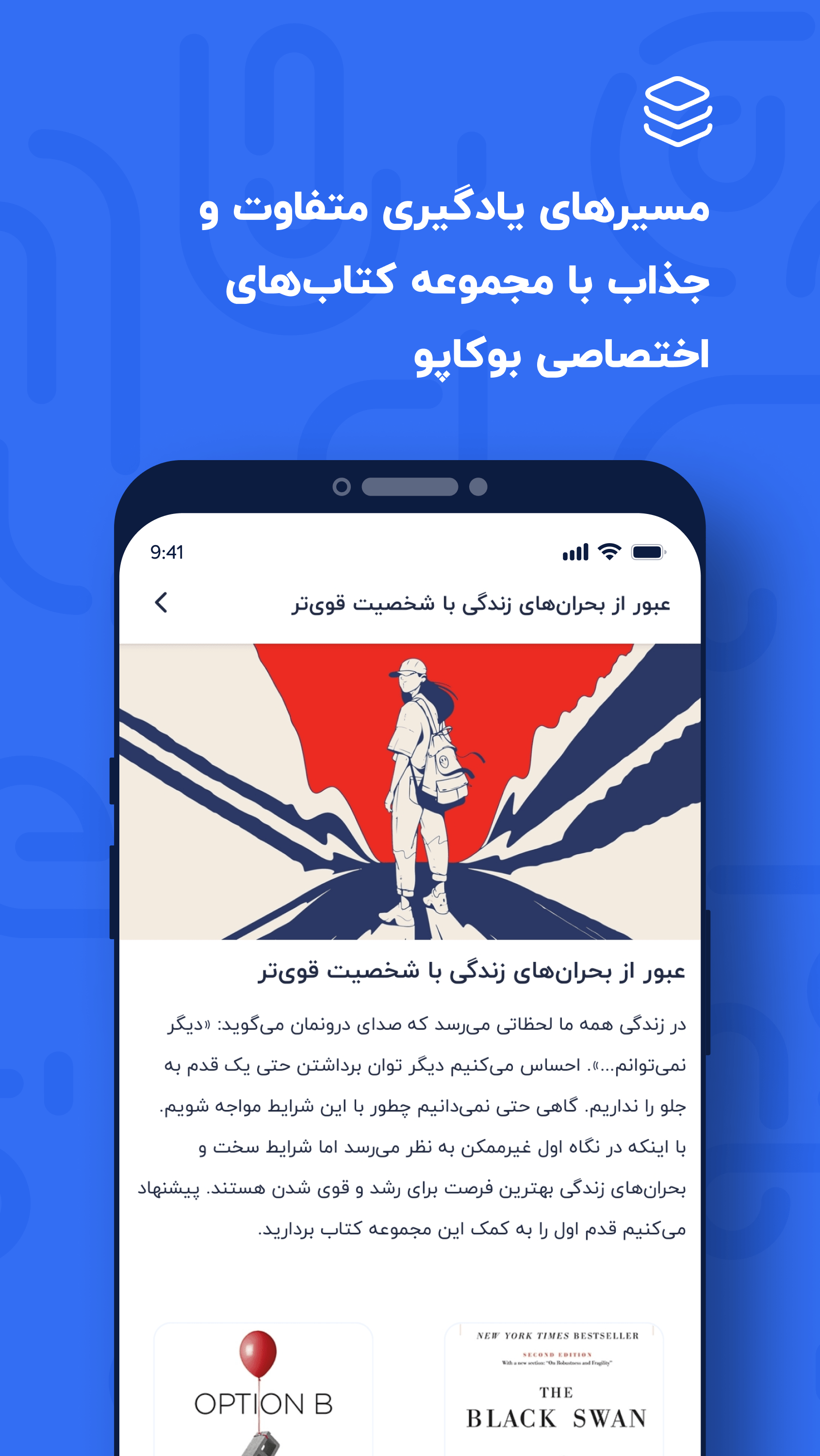 اسکرین شات 6 برنامه بوکاپو | خلاصه کتاب صوتی و متنی