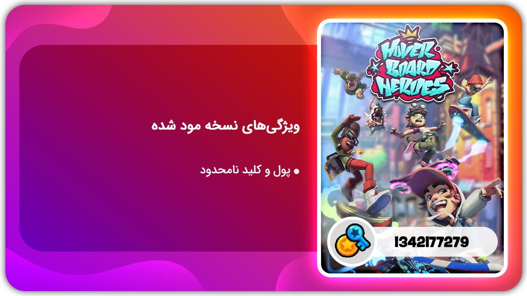 اسکرین شات 1 بازی قهرمانان هاور برد | نسخه مود شده