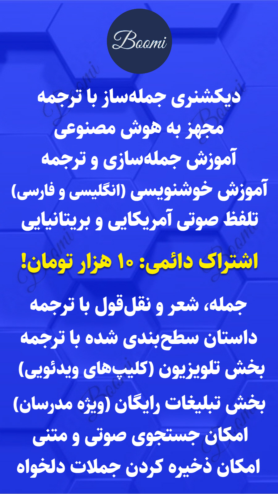 اسکرین شات 1 برنامه ‏بومی (دیکشنری جمله‌ساز)