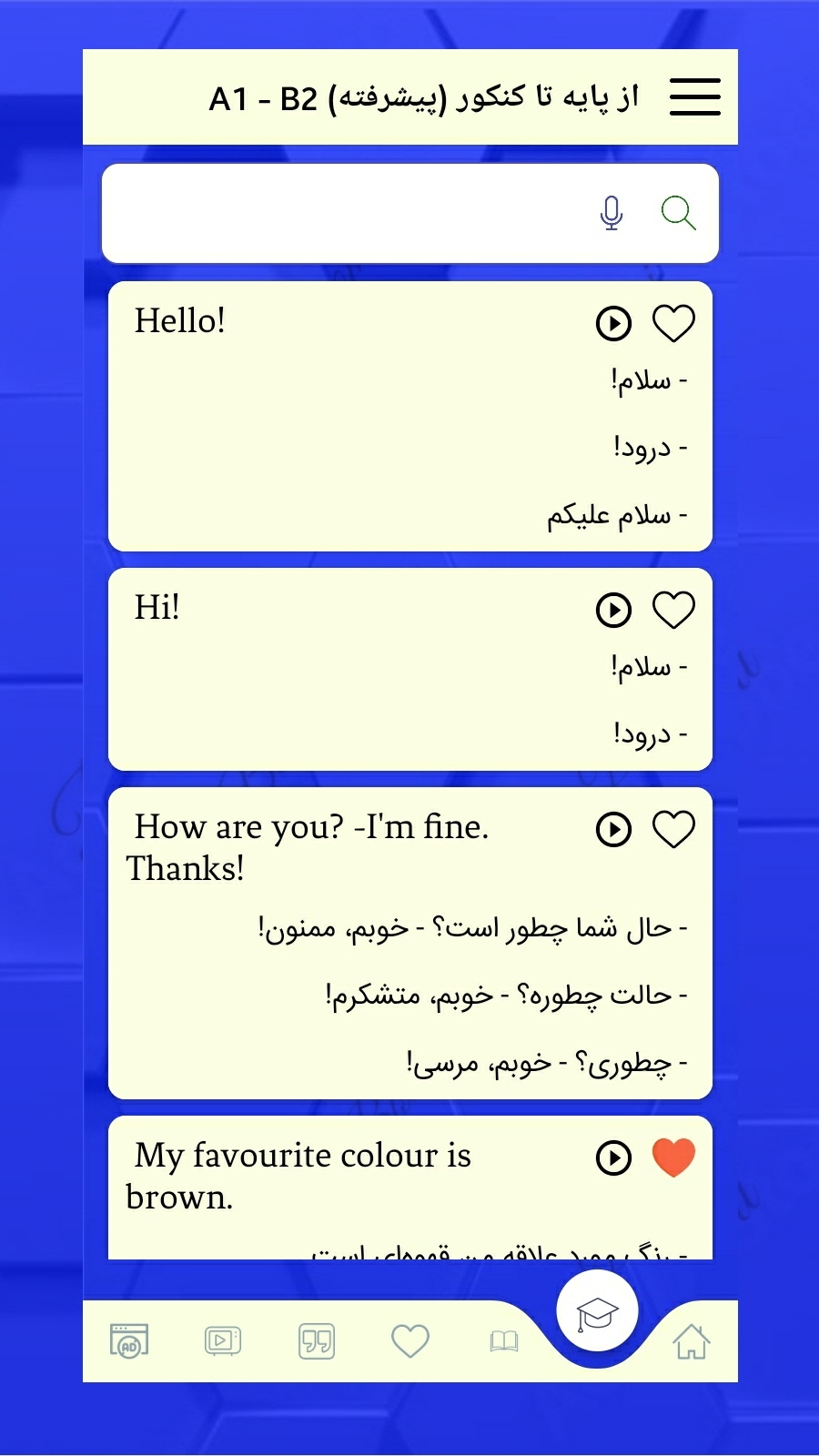 اسکرین شات 3 برنامه ‏بومی (دیکشنری جمله‌ساز)