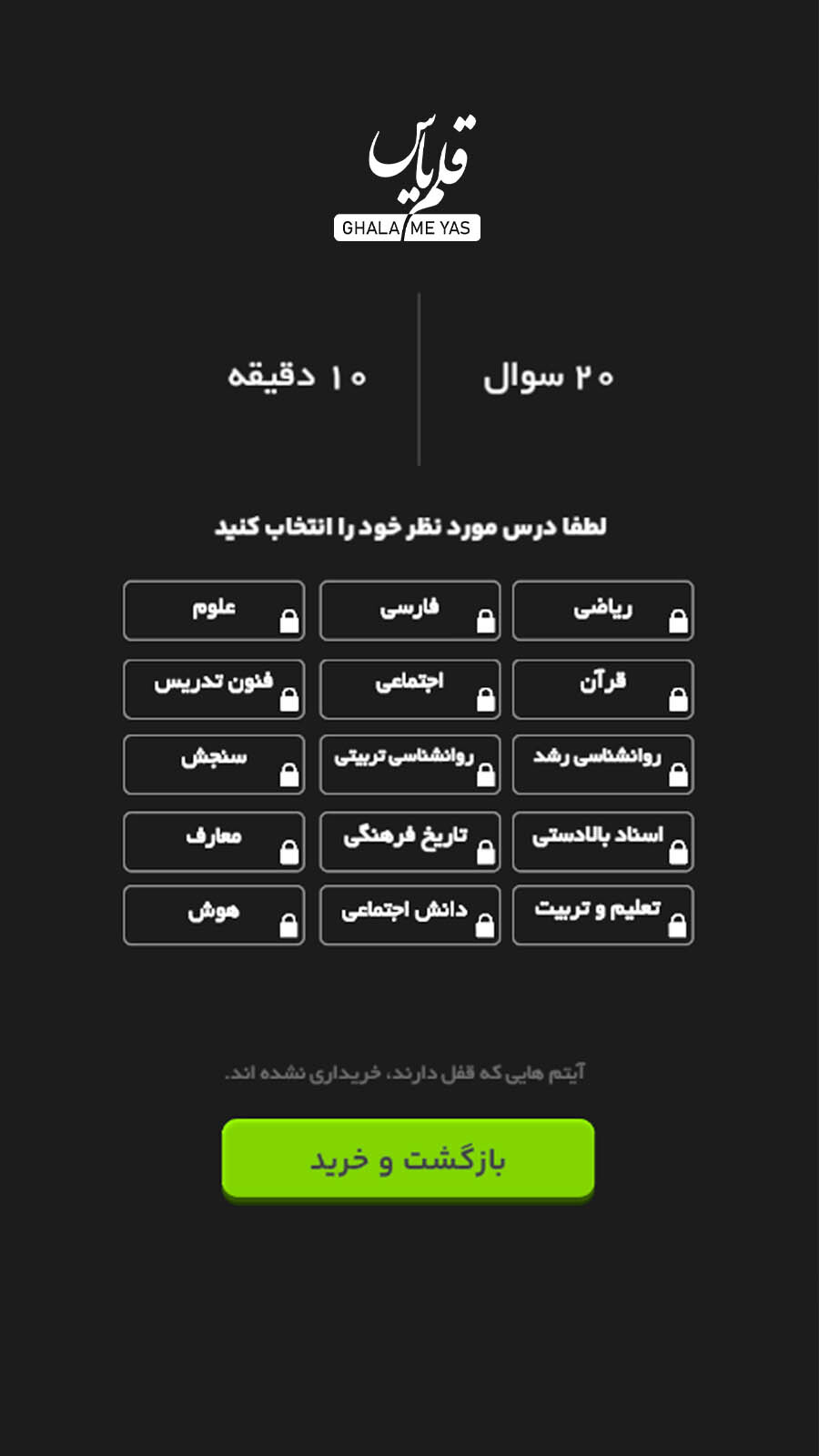 اسکرین شات 9 برنامه ‏آزمون‌یار قلم یاس