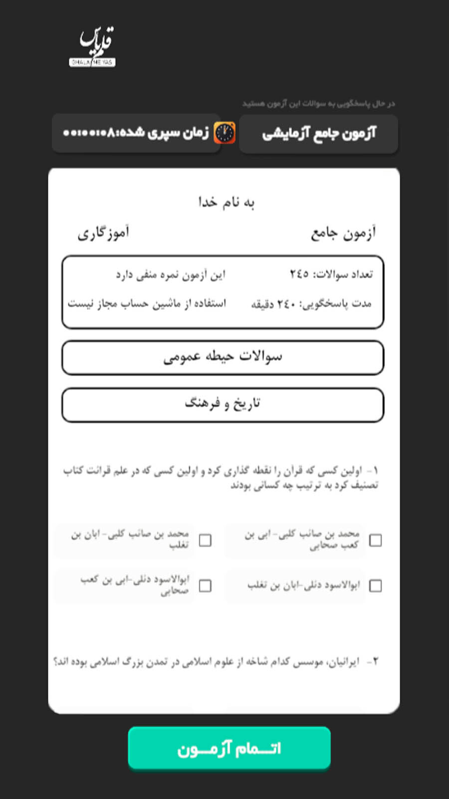 اسکرین شات 8 برنامه ‏آزمون‌یار قلم یاس