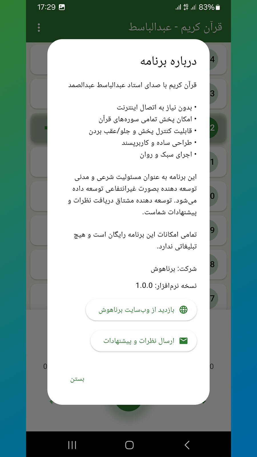 اسکرین شات 3 برنامه ‏‏قرآن صوتی عبدالباسط