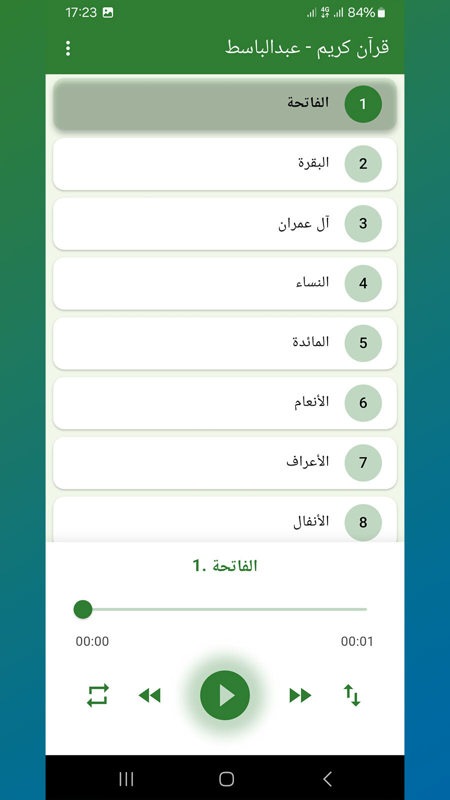 اسکرین شات 1 برنامه ‏‏قرآن صوتی عبدالباسط