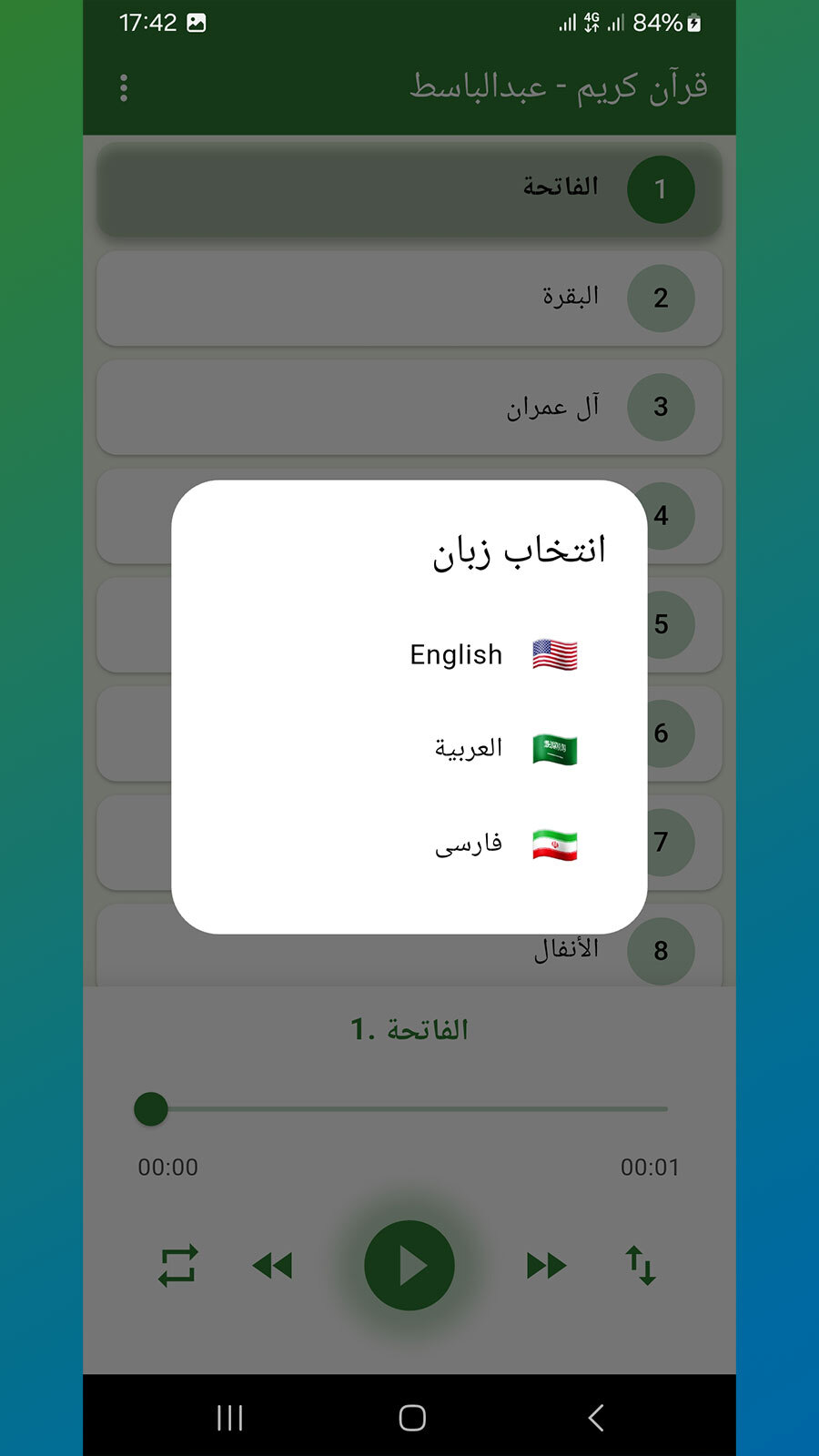 اسکرین شات 2 برنامه ‏‏قرآن صوتی عبدالباسط