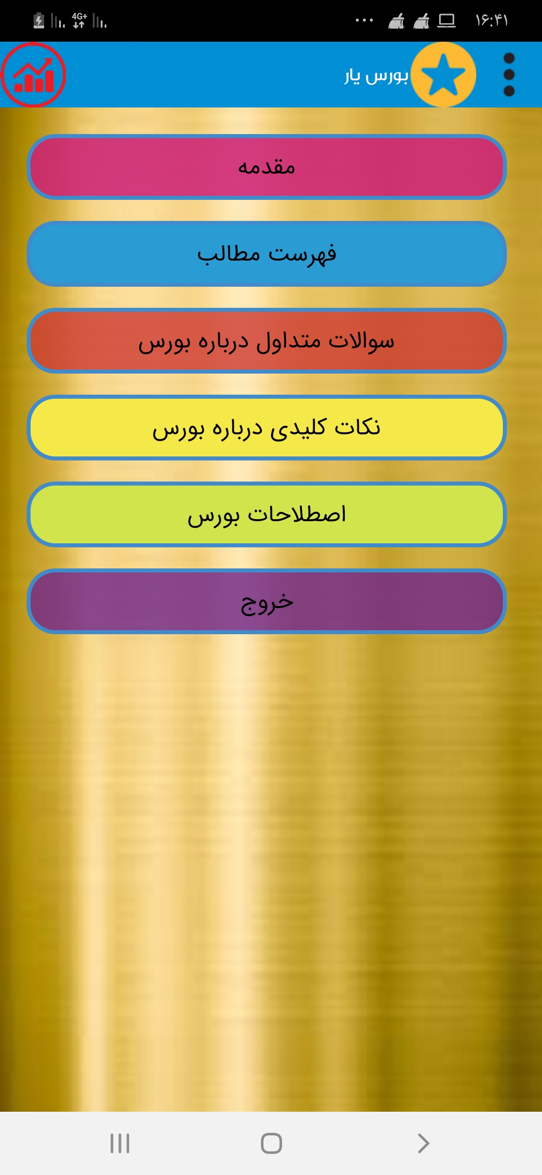 اسکرین شات 2 برنامه بورس از صفر تا صد