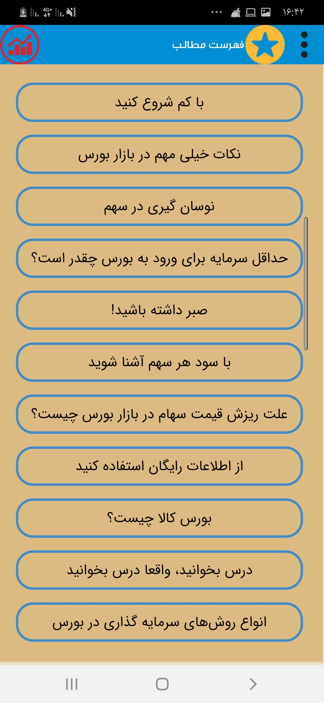 اسکرین شات 4 برنامه بورس از صفر تا صد