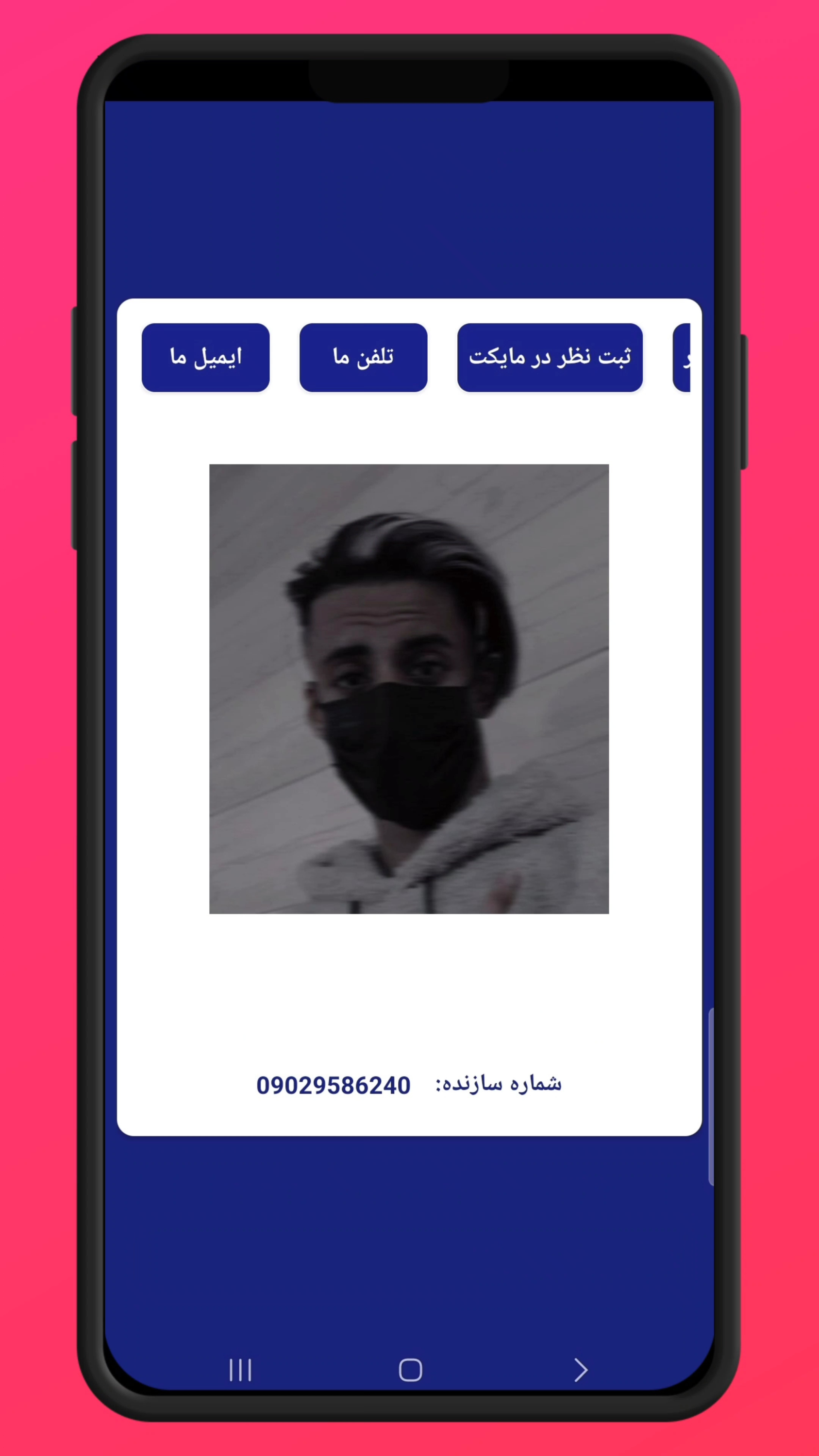 اسکرین شات برنامه ربات موربیوص 3