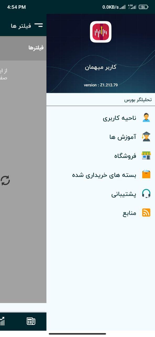 اسکرین شات 3 برنامه تحلیل گران بورس