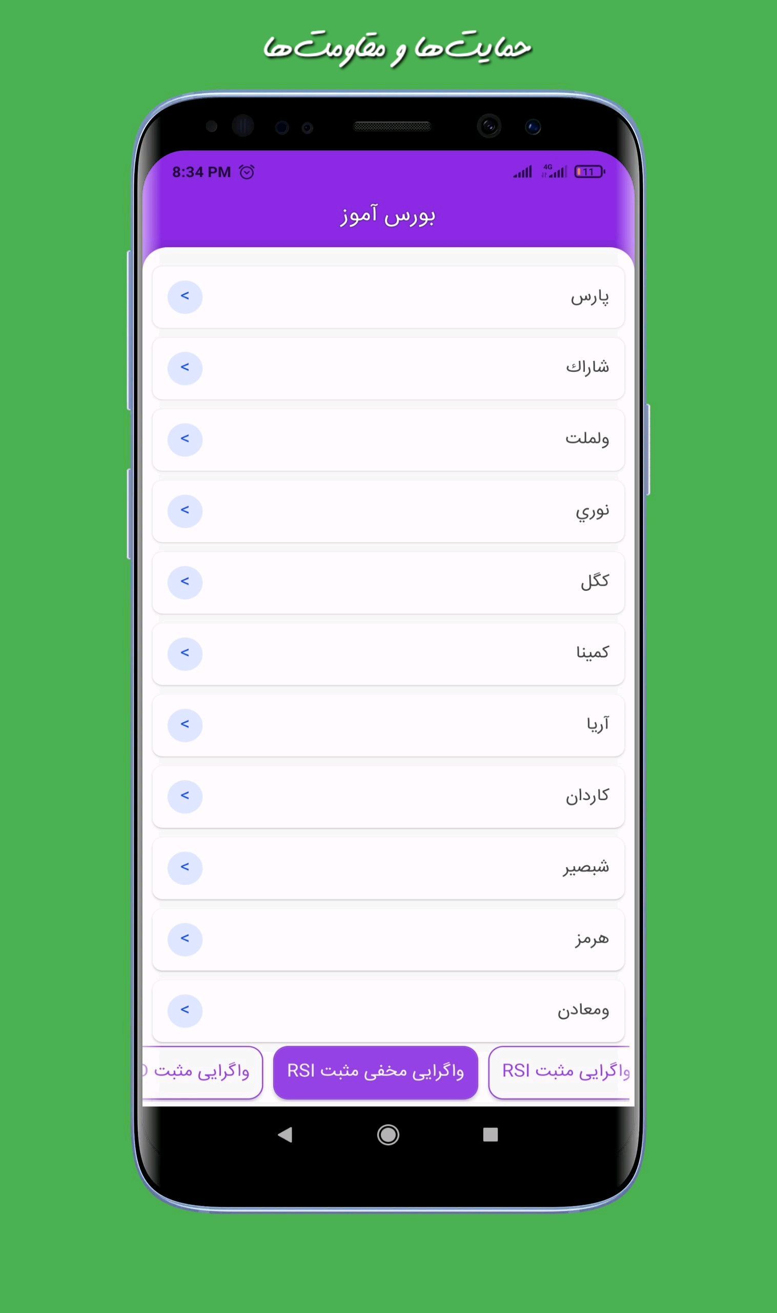 اسکرین شات 8 برنامه بورس آموز (جعبه ابزار بورسی)