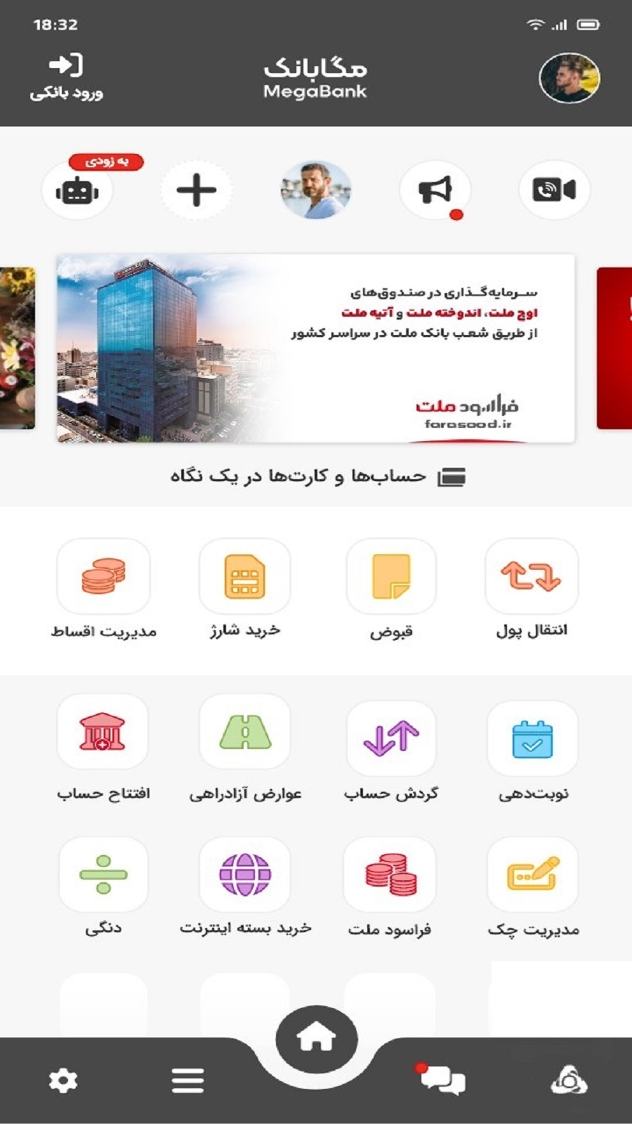 اسکرین شات 2 برنامه مگابانک