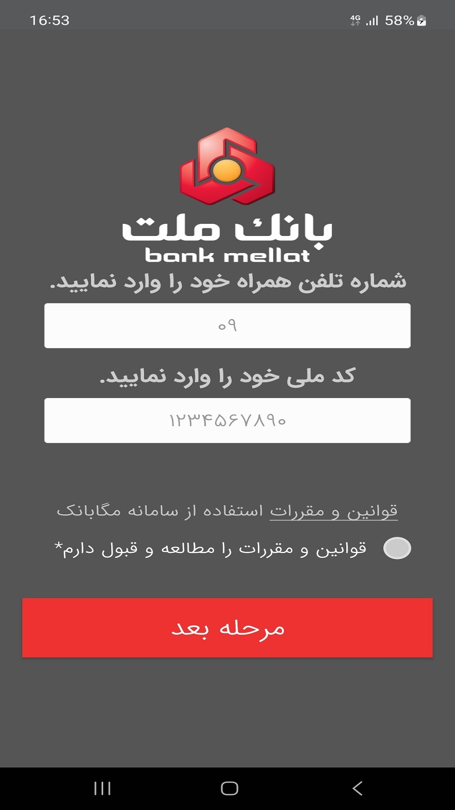 اسکرین شات 1 برنامه مگابانک