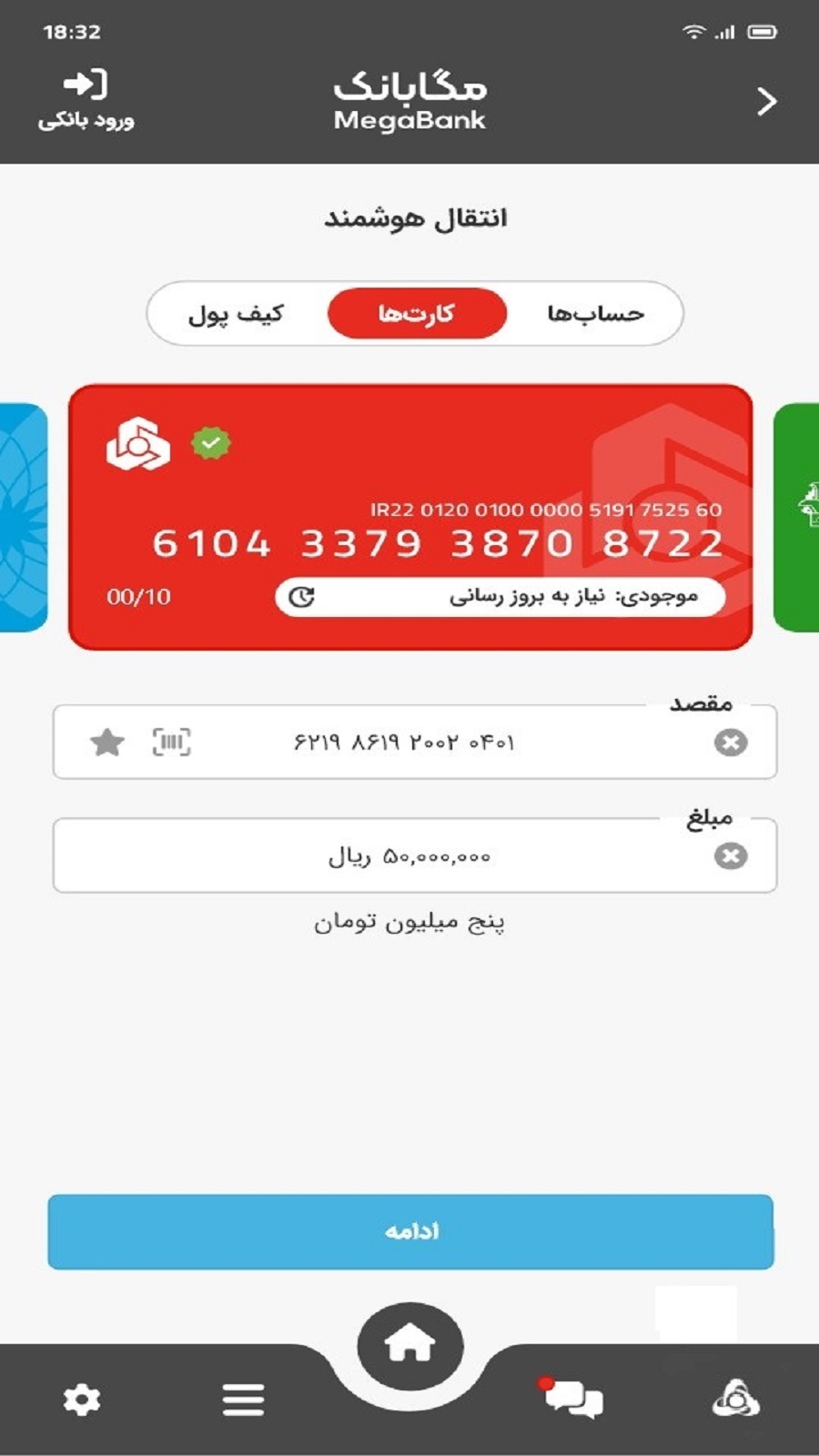 اسکرین شات 3 برنامه مگابانک
