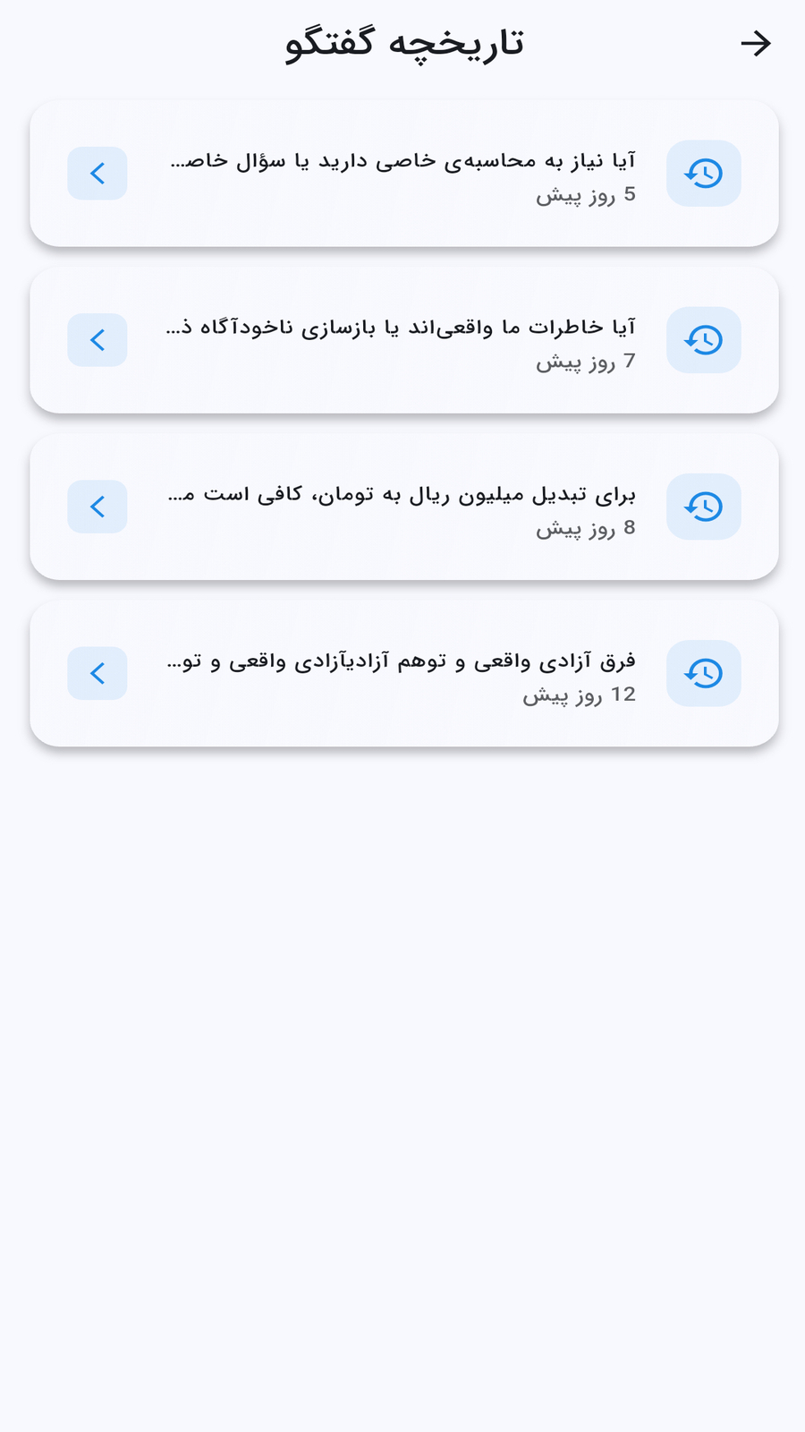 اسکرین شات 10 برنامه هوش مصنوعی بِرِین