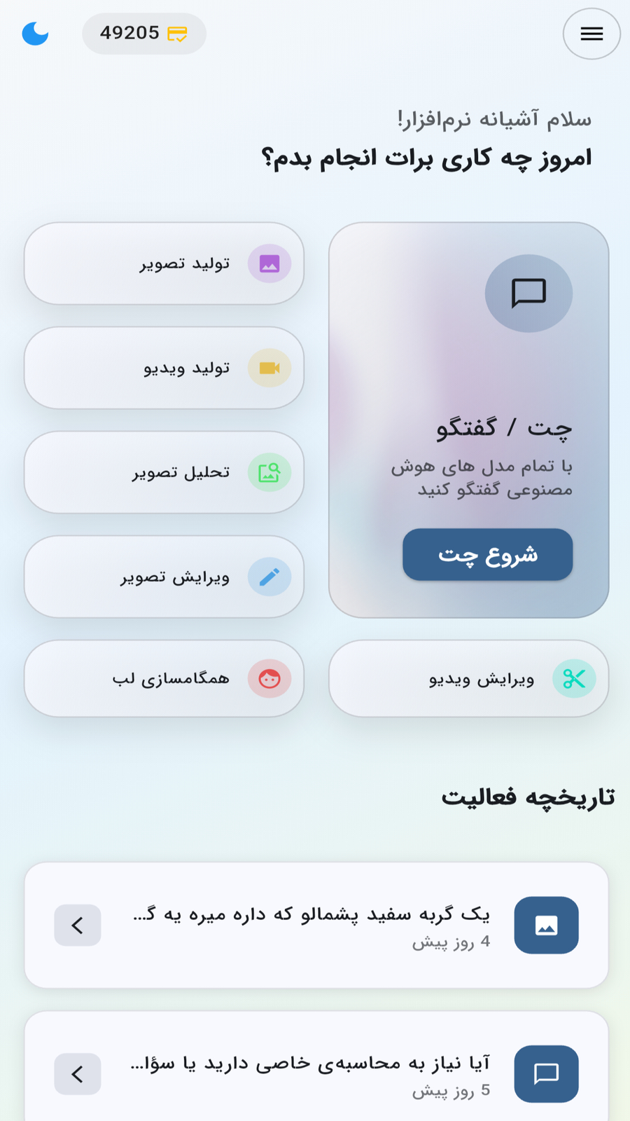 اسکرین شات 1 برنامه هوش مصنوعی بِرِین