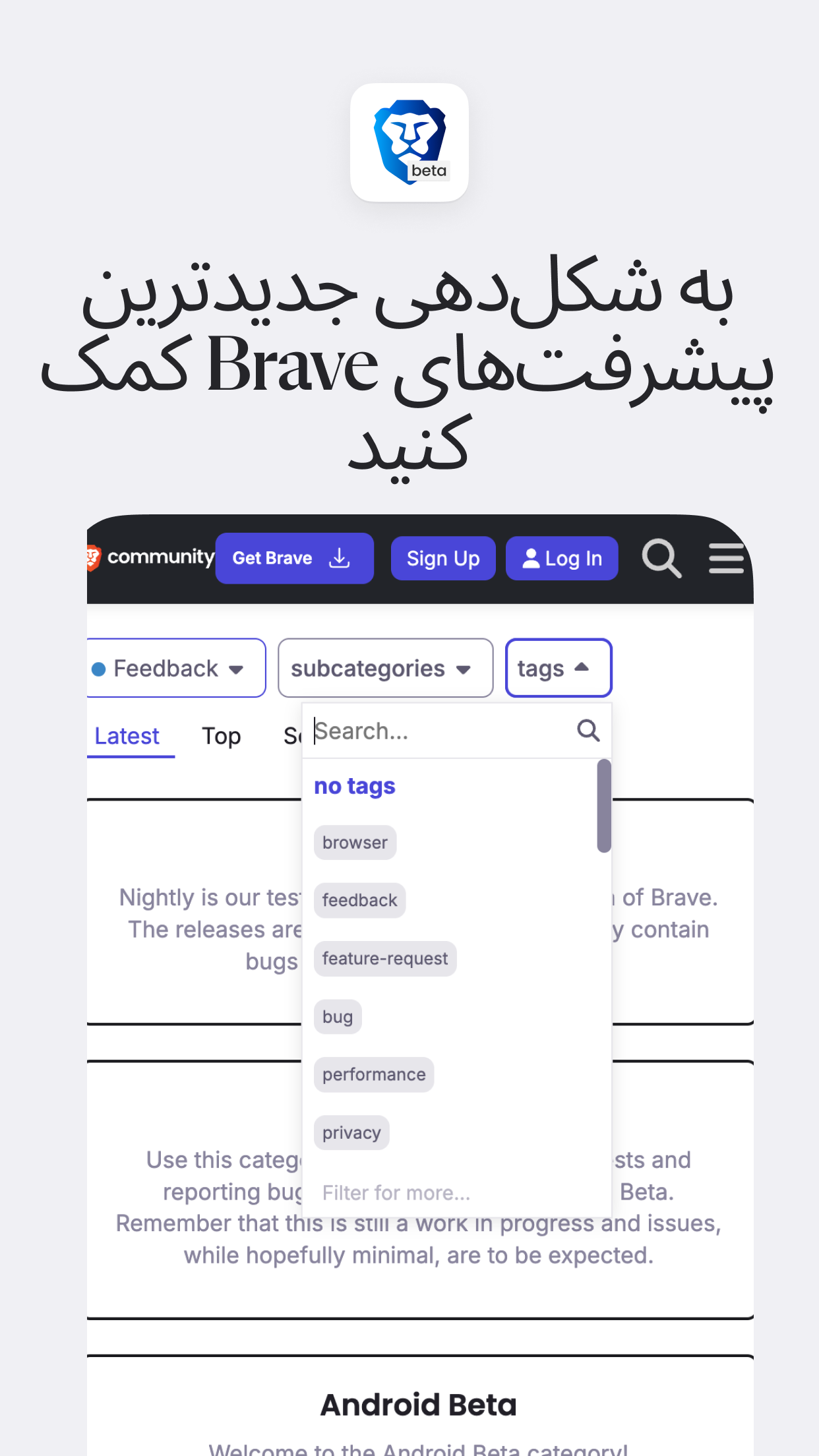 اسکرین شات 5 برنامه Brave Beta