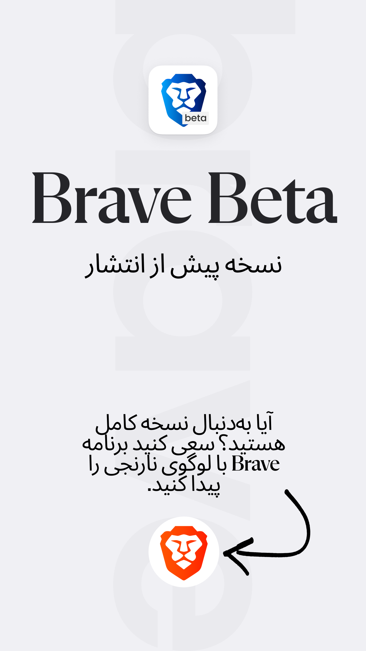 اسکرین شات 1 برنامه Brave Beta