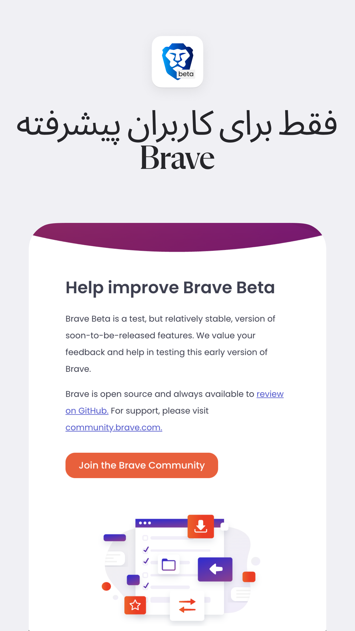 اسکرین شات 2 برنامه Brave Beta