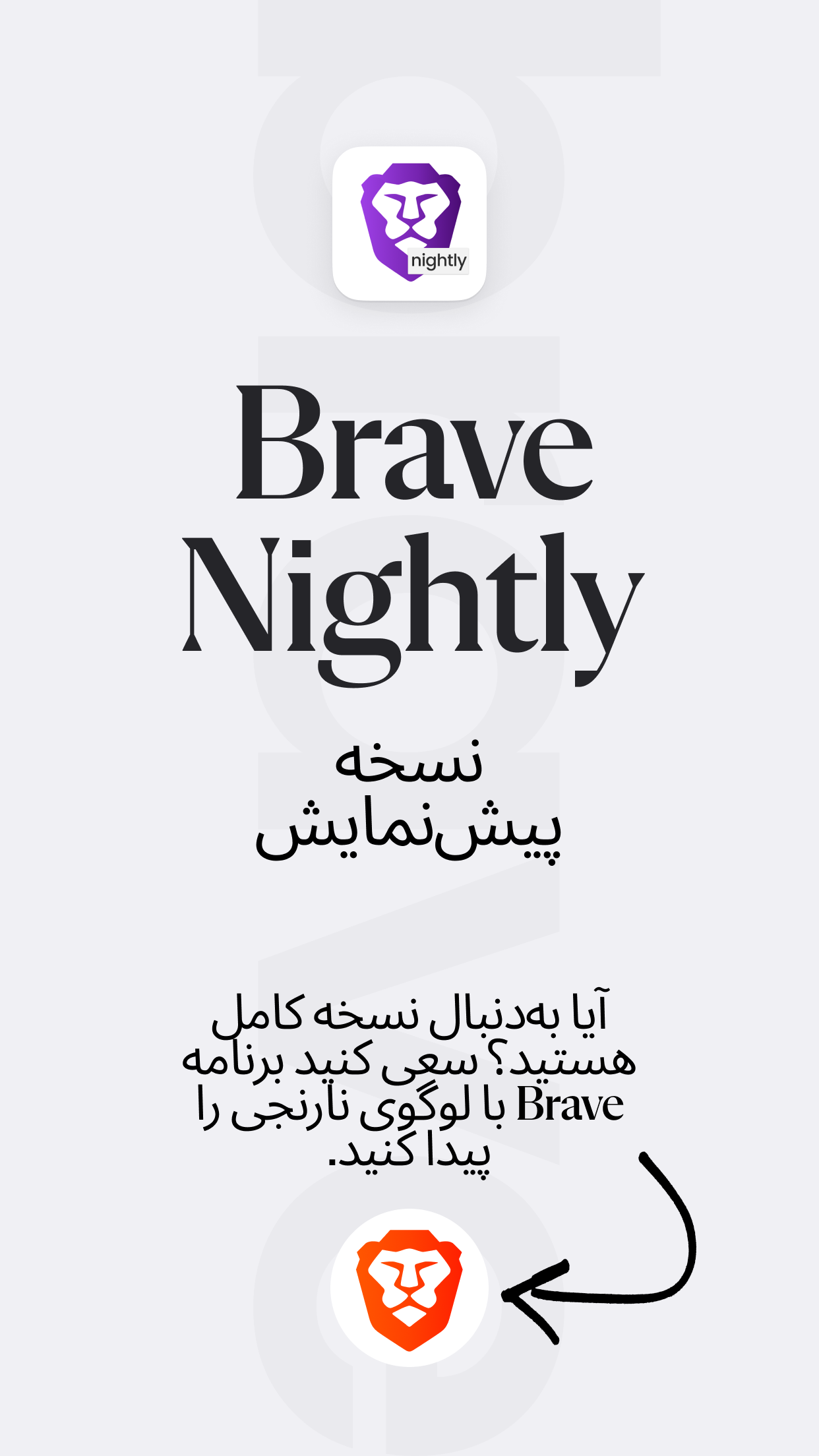 اسکرین شات 1 برنامه Brave Nightly