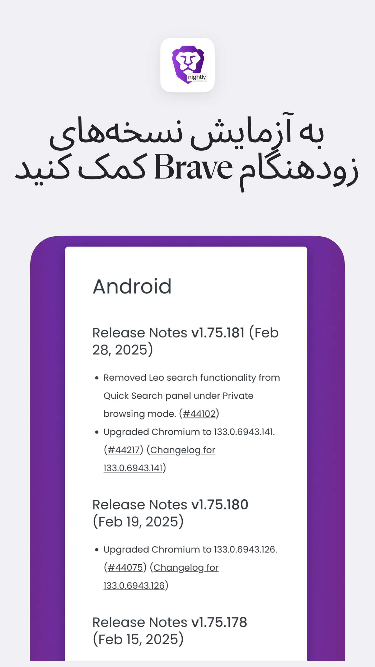 اسکرین شات 2 برنامه Brave Nightly