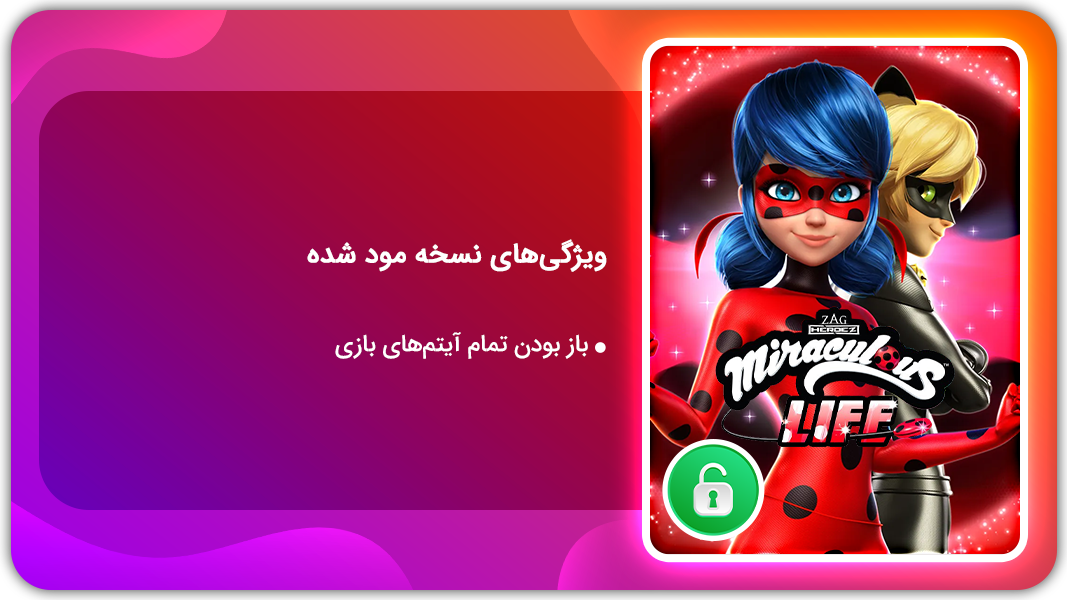 اسکرین شات 1 بازی میراکلس لایف | نسخه مود شده