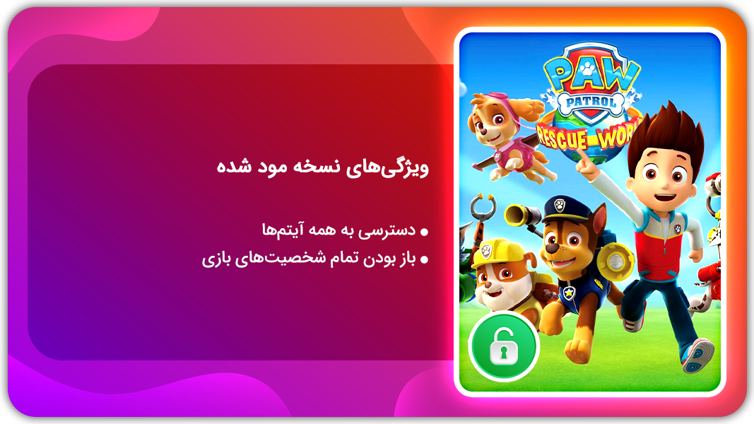 اسکرین شات 1 بازی پاو پاترول | نسخه مود شده