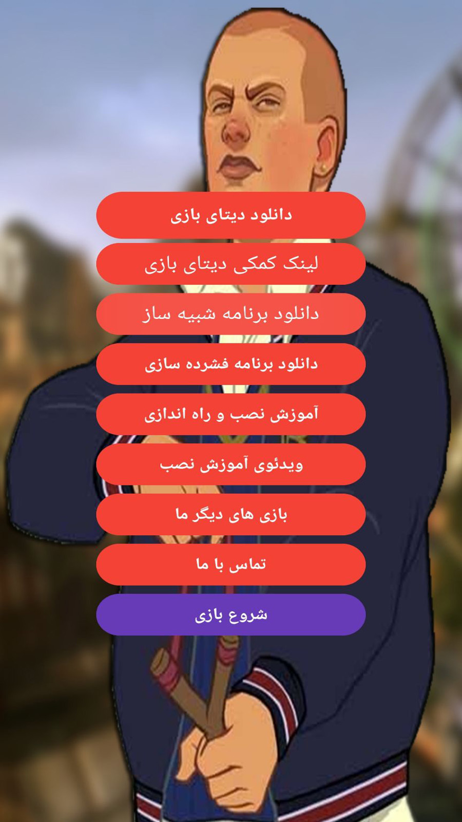 اسکرین شات 2 بازی شبیه سازی بولی(Bully)