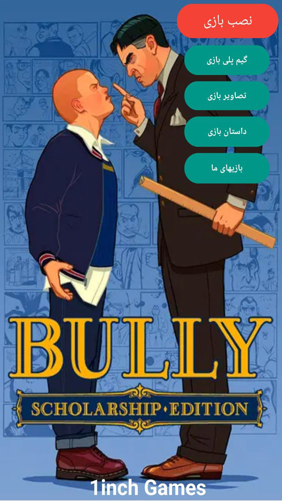 اسکرین شات 1 بازی شبیه سازی بولی(Bully)