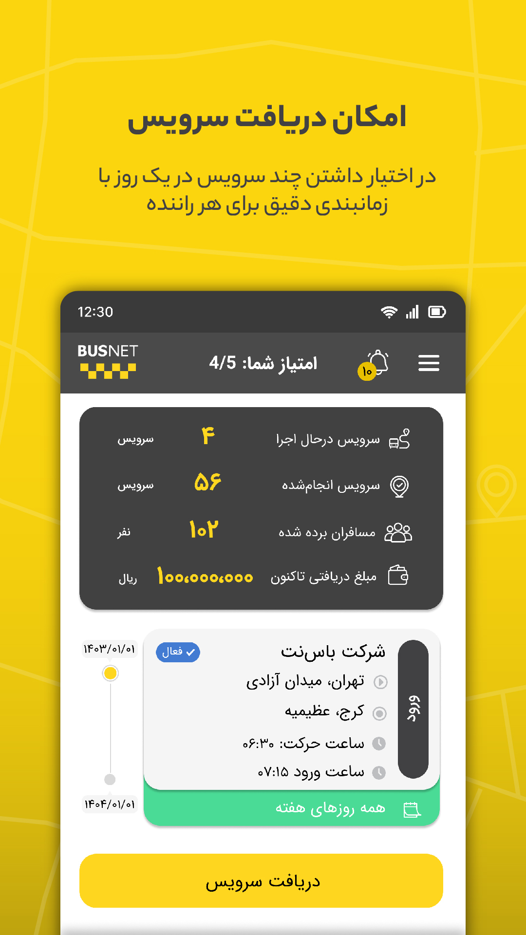 اسکرین شات 2 برنامه باس نت - راننده