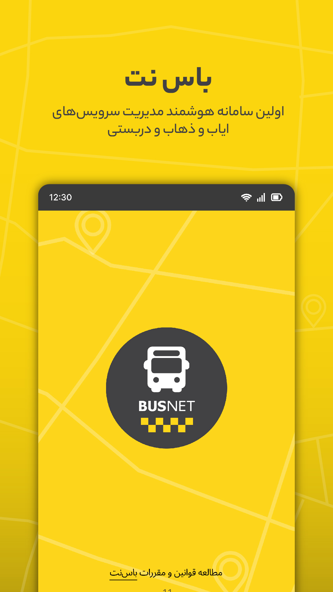 اسکرین شات 1 برنامه باس نت - راننده