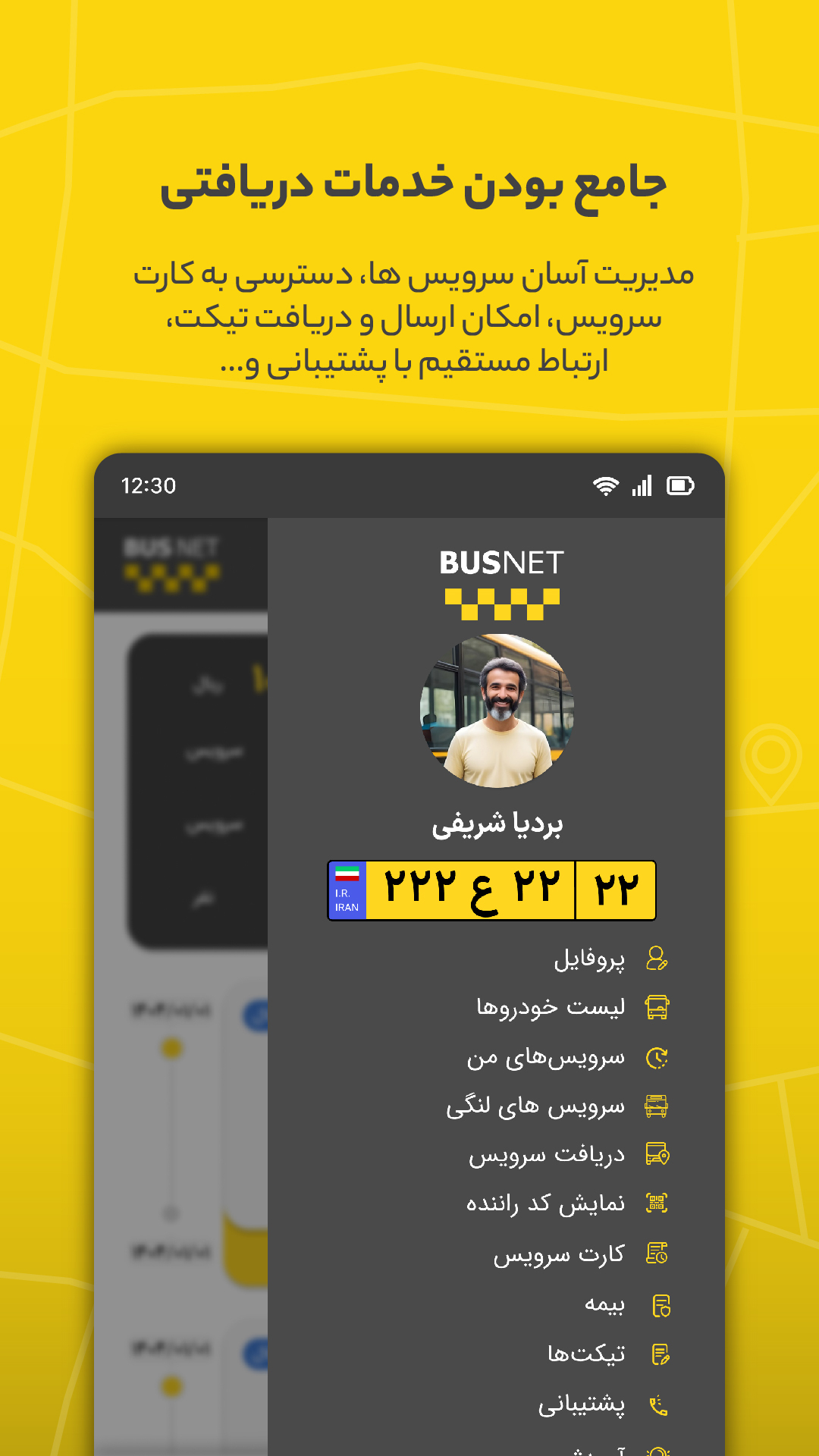 اسکرین شات 3 برنامه باس نت - راننده