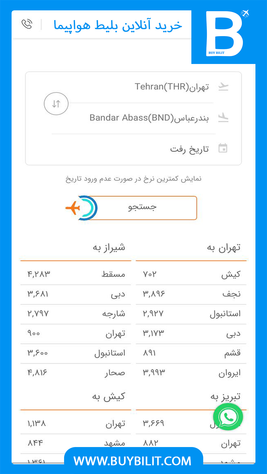 اسکرین شات 3 برنامه بای بلیط I خرید بلیط هواپیما مستر