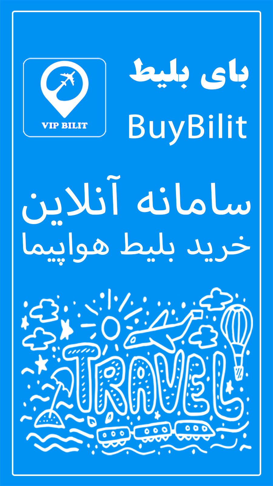 اسکرین شات 1 برنامه بای بلیط I خرید بلیط هواپیما مستر