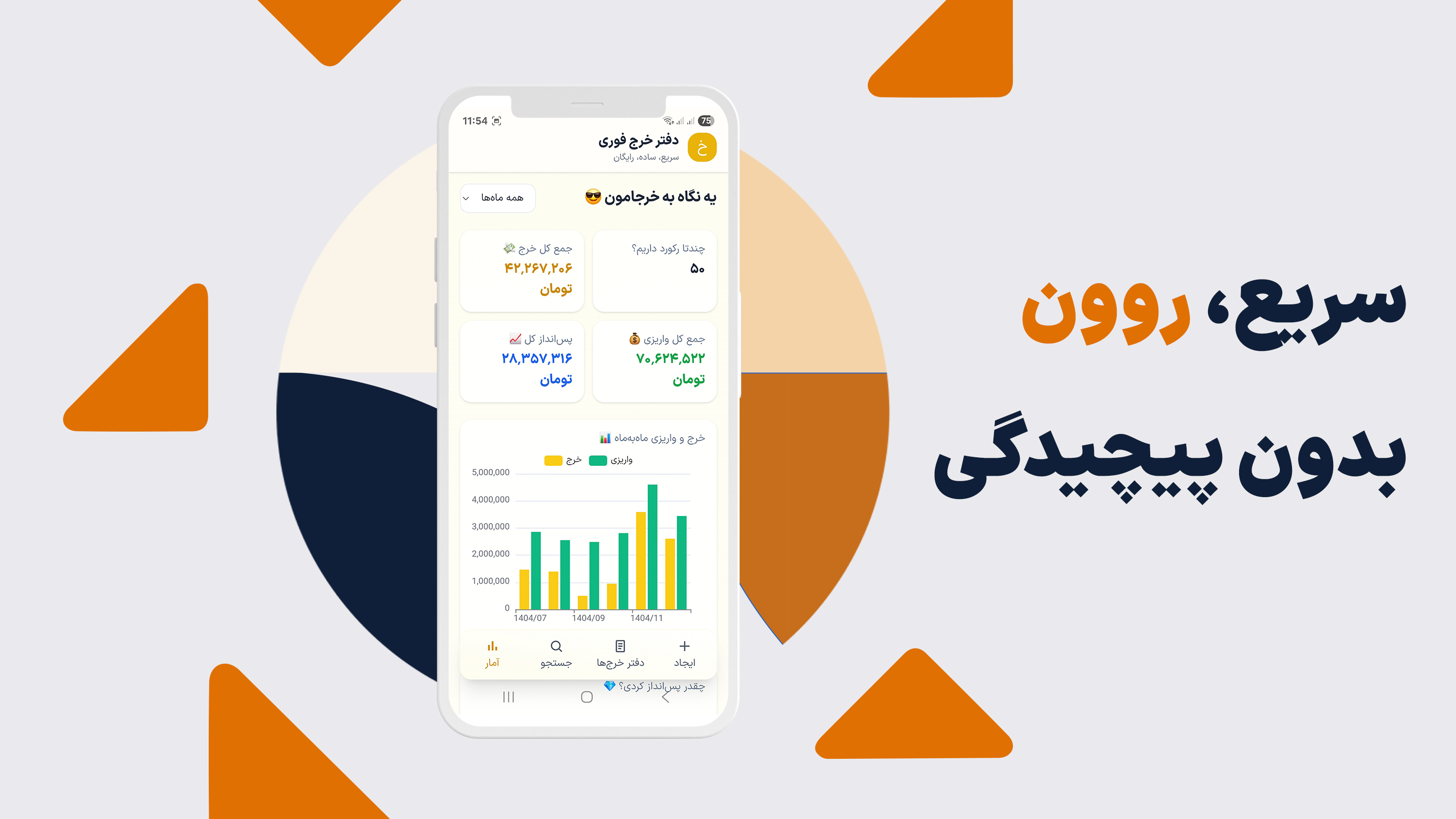 اسکرین شات 2 برنامه دفتر خرج فوری