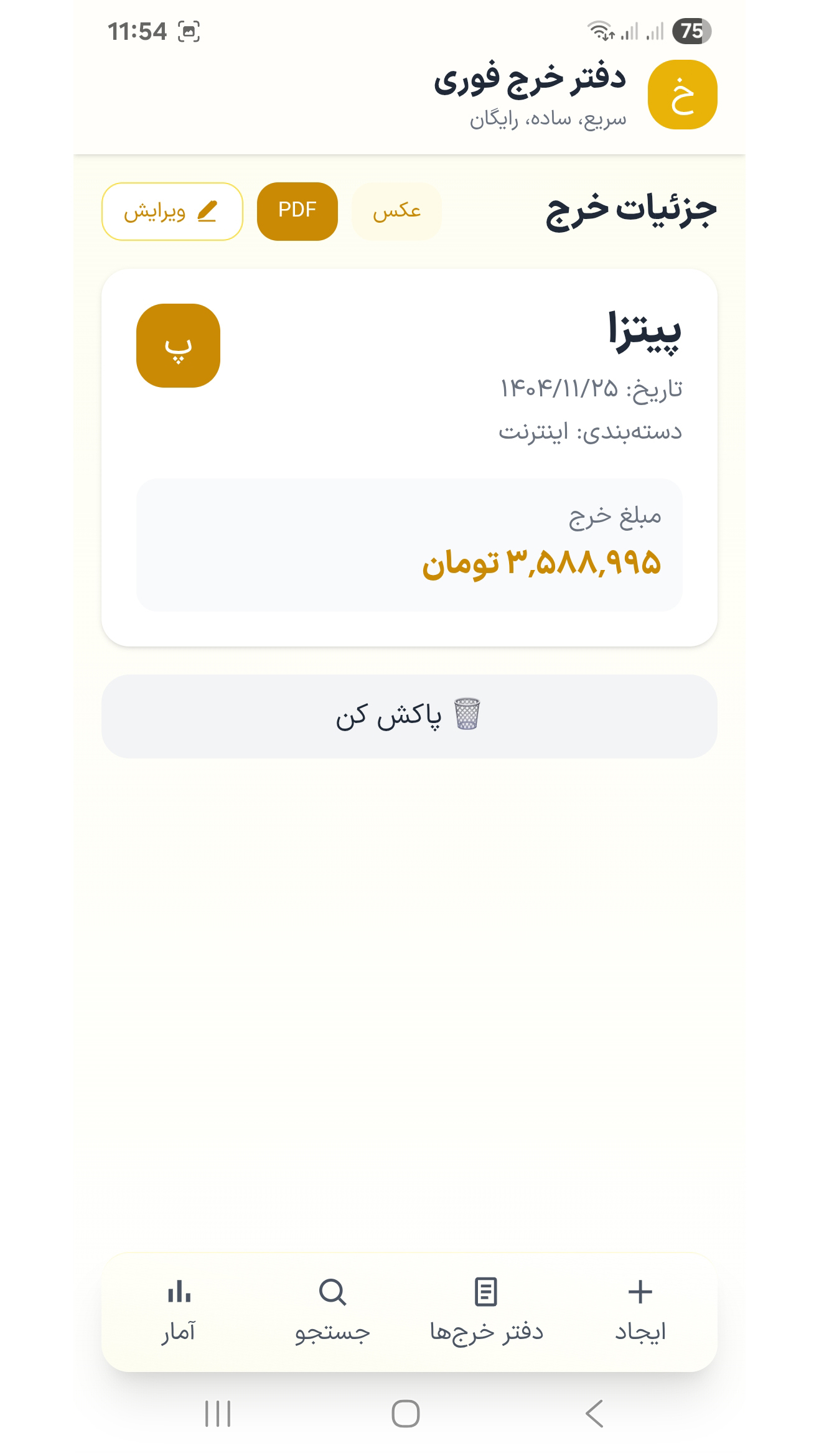 اسکرین شات 2 برنامه دفتر خرج فوری