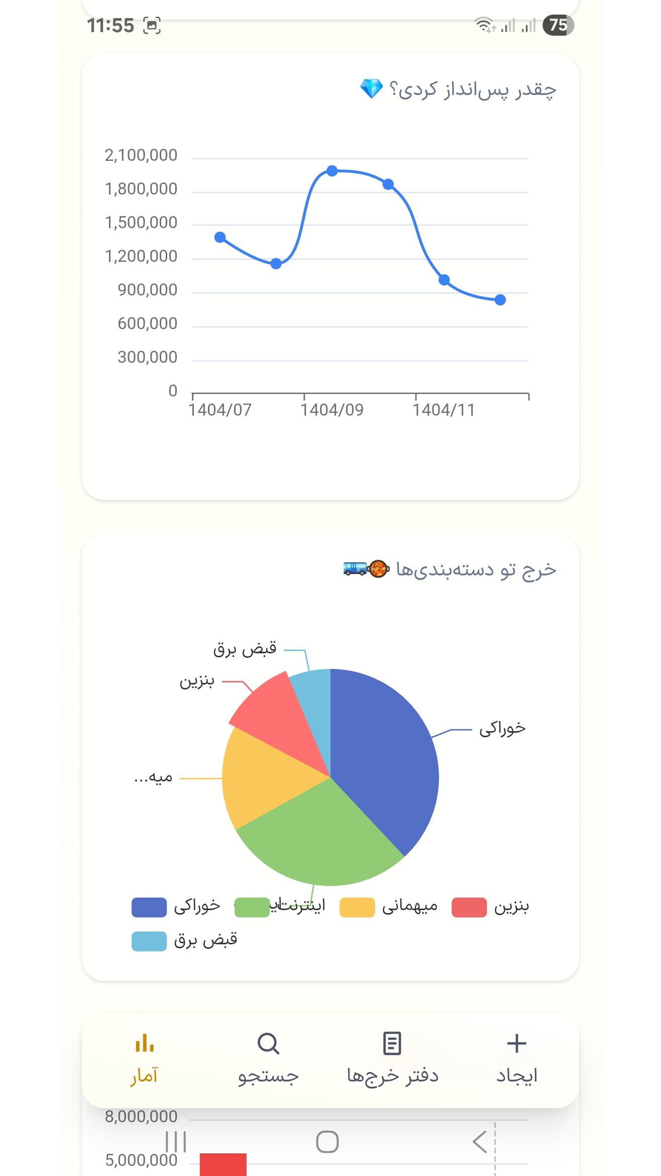 اسکرین شات 5 برنامه دفتر خرج فوری