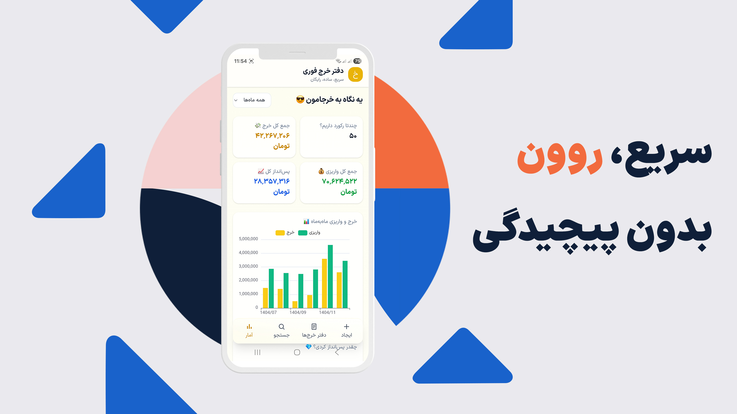 اسکرین شات 2 برنامه دفتر خرج فوری