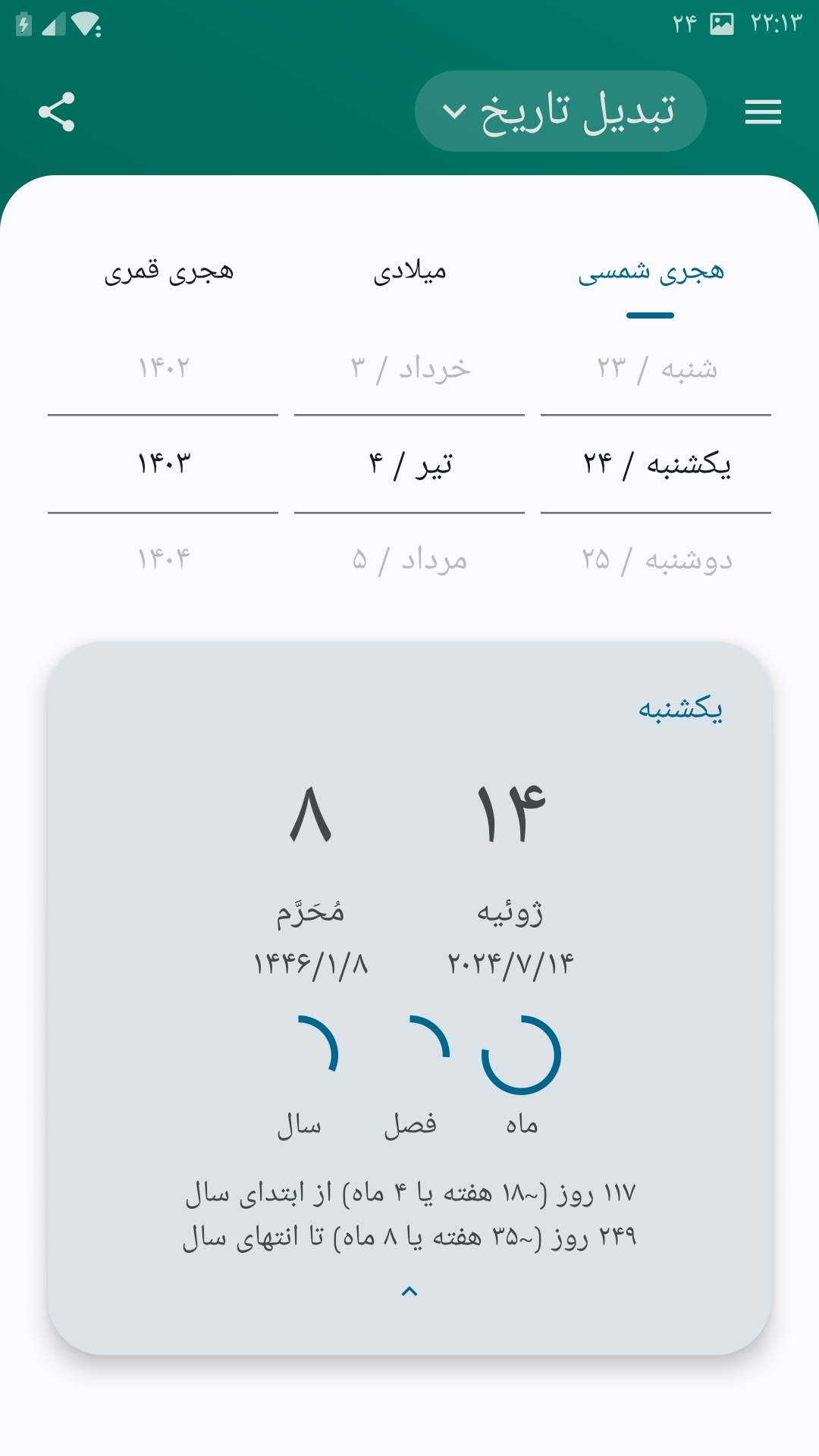 اسکرین شات 18 برنامه تقویم نیک تقویم 1403_1404