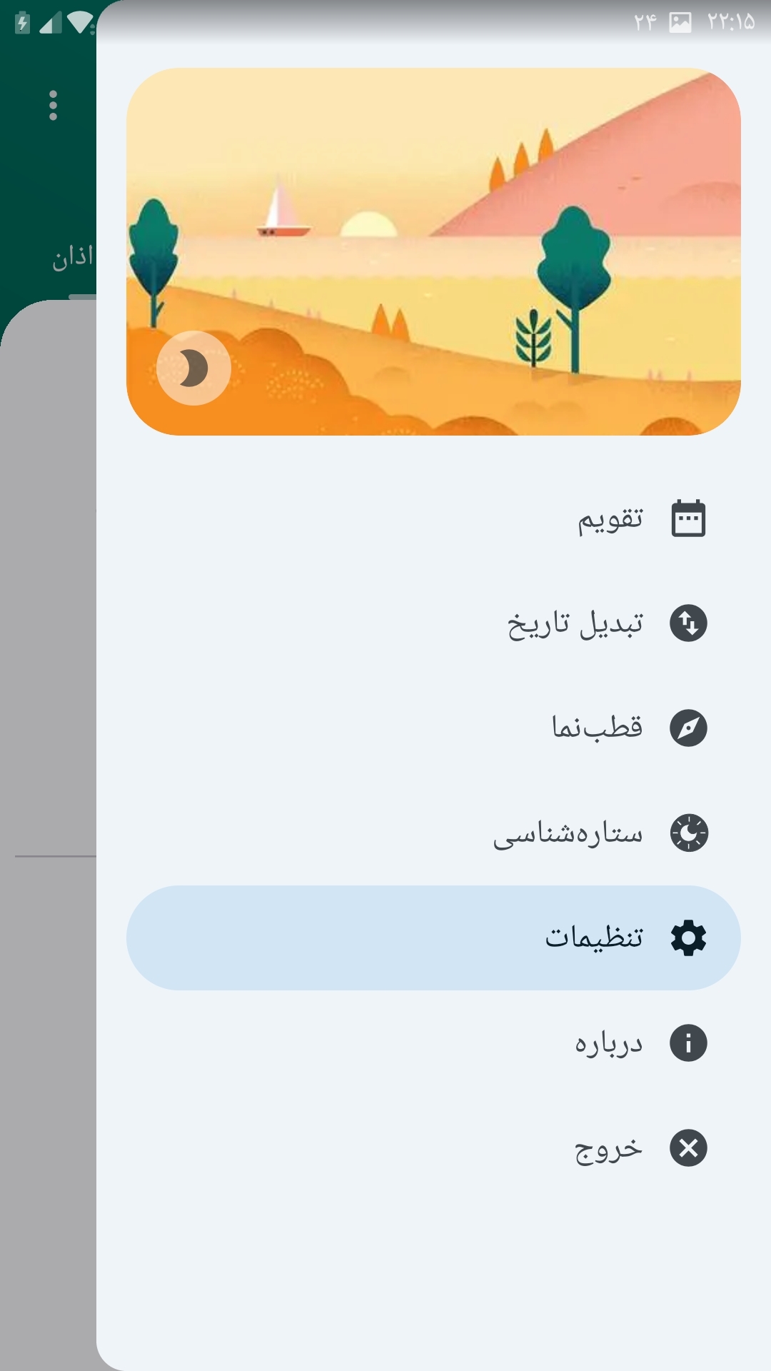 اسکرین شات 24 برنامه تقویم نیک تقویم 1403_1404