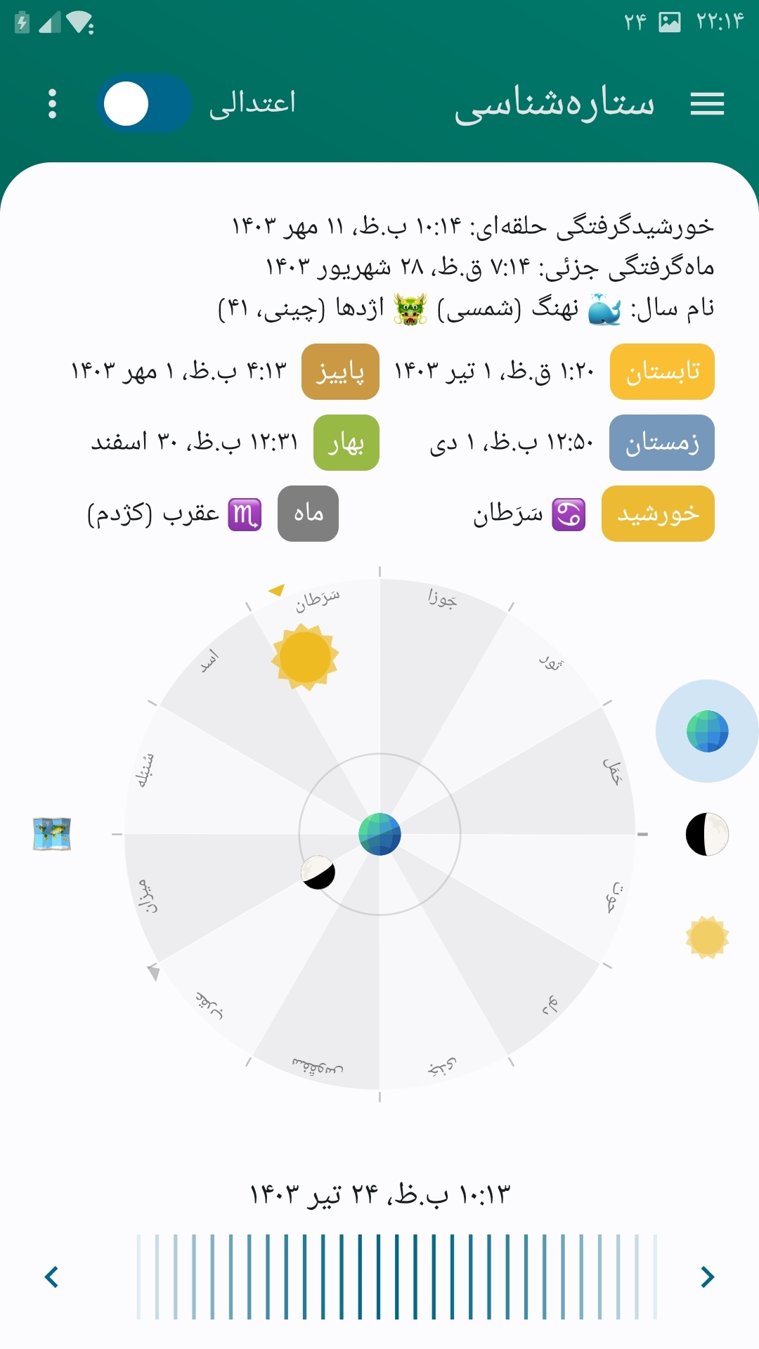 اسکرین شات 29 برنامه تقویم نیک تقویم 1403_1404