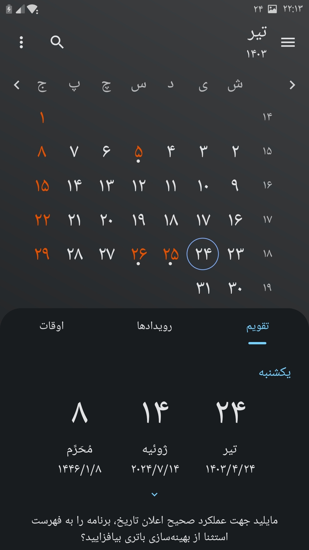 اسکرین شات 26 برنامه تقویم نیک تقویم 1403_1404