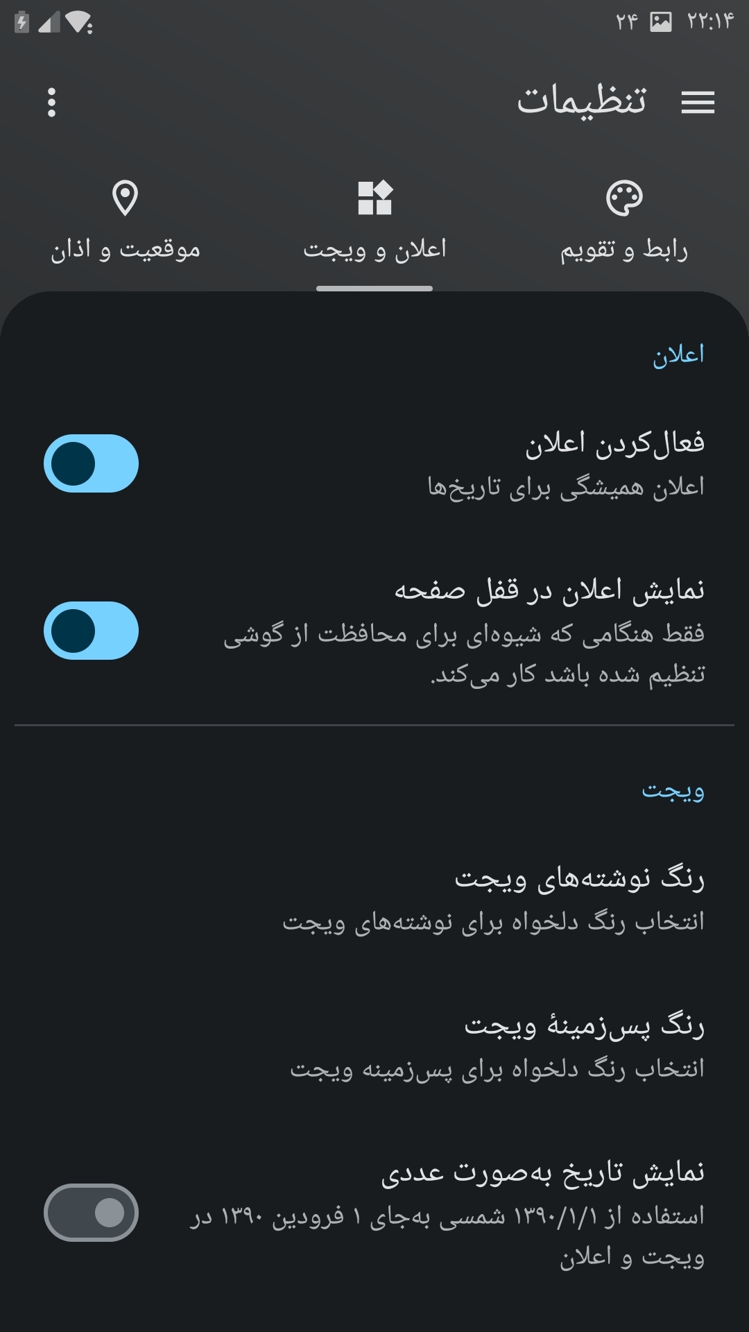 اسکرین شات 1 برنامه تقویم نیک تقویم 1403_1404
