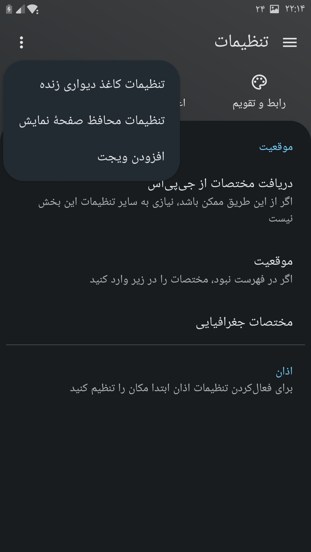 اسکرین شات 17 برنامه تقویم نیک تقویم 1403_1404