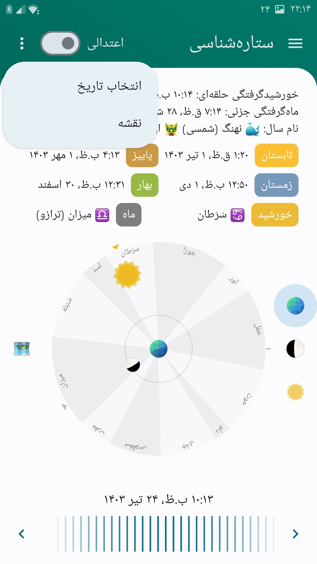 اسکرین شات 32 برنامه تقویم نیک تقویم 1403_1404