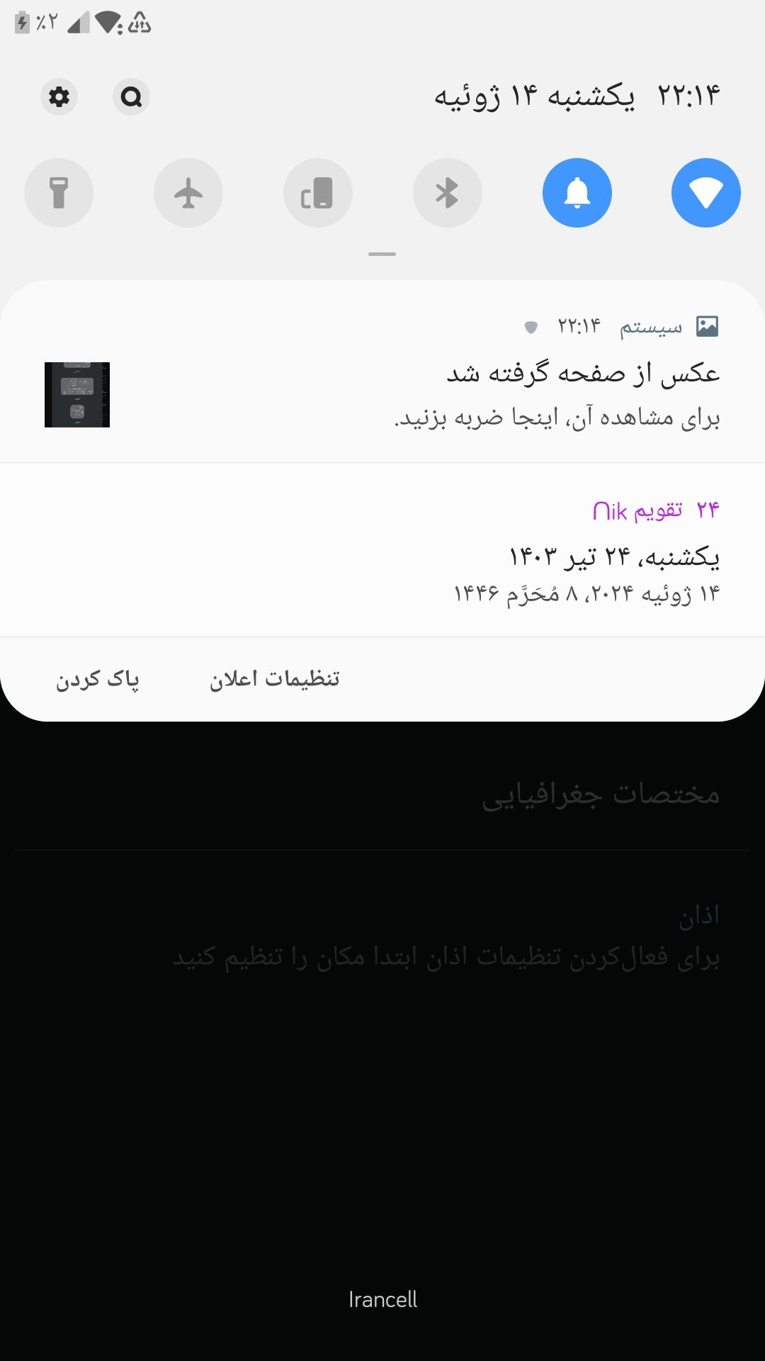 اسکرین شات 2 برنامه تقویم نیک تقویم 1403_1404