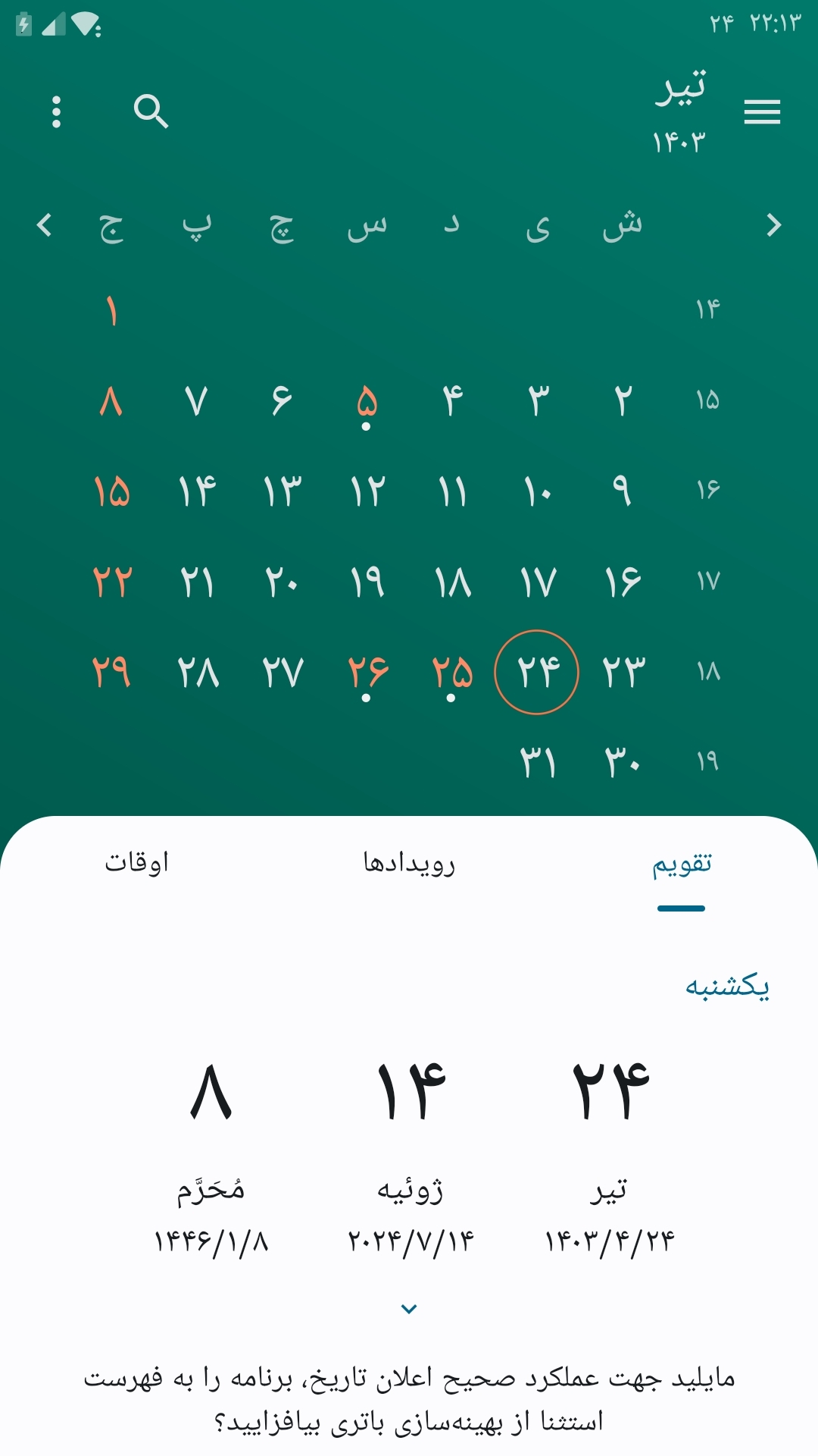 اسکرین شات 27 برنامه تقویم نیک تقویم 1403_1404
