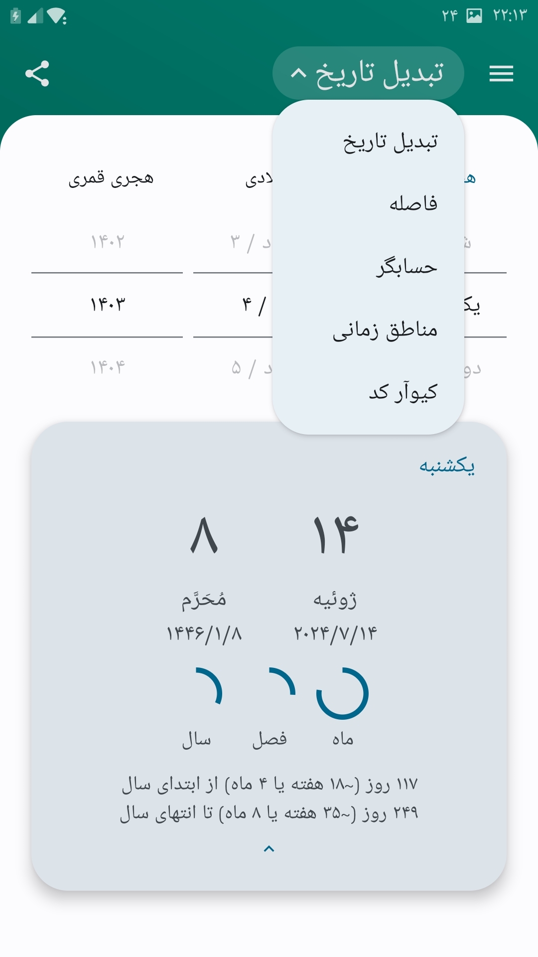 اسکرین شات 9 برنامه تقویم نیک تقویم 1403_1404