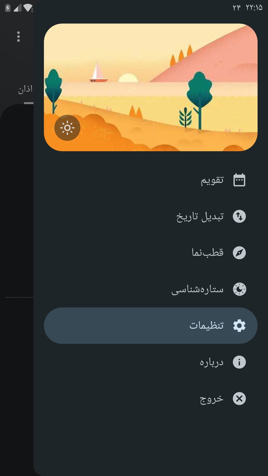 اسکرین شات 21 برنامه تقویم نیک تقویم 1403_1404